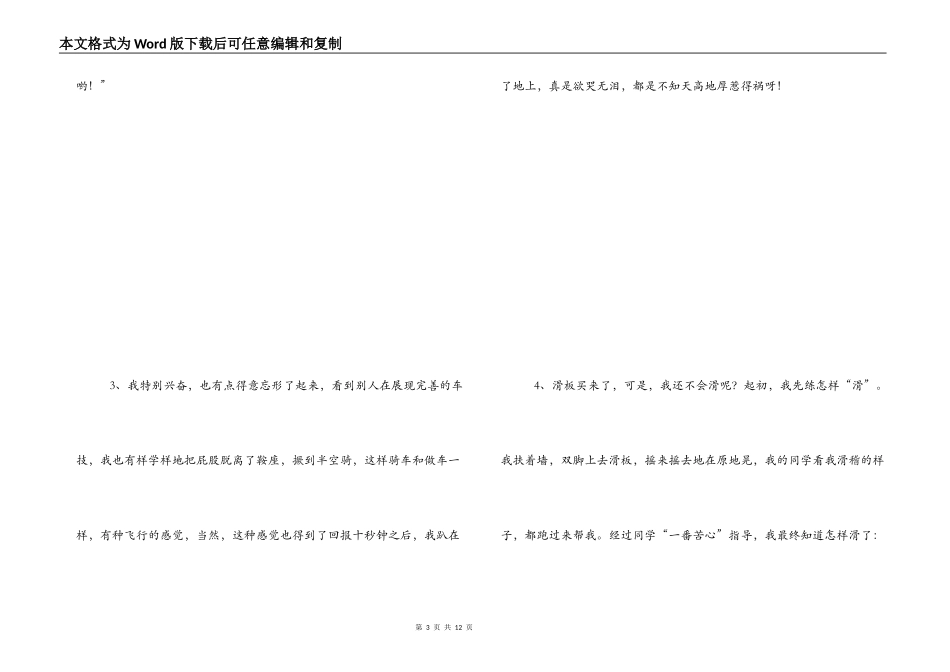 有关记事的好词好句_2_第3页