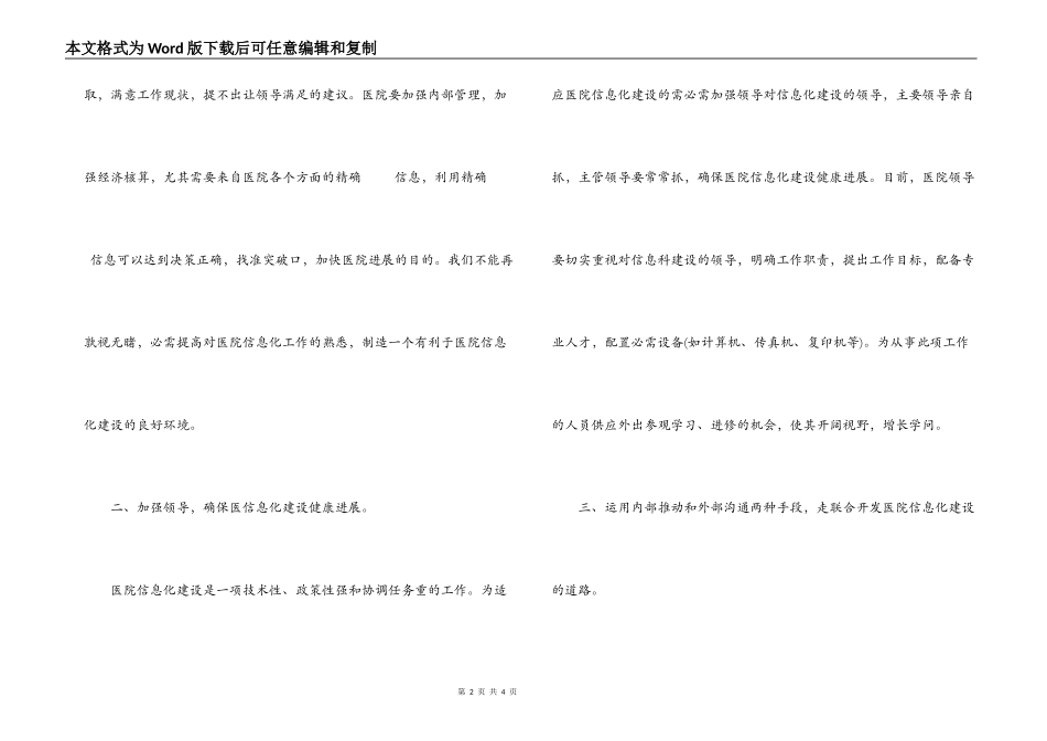 加快医院信息化建设的有效途径_第2页