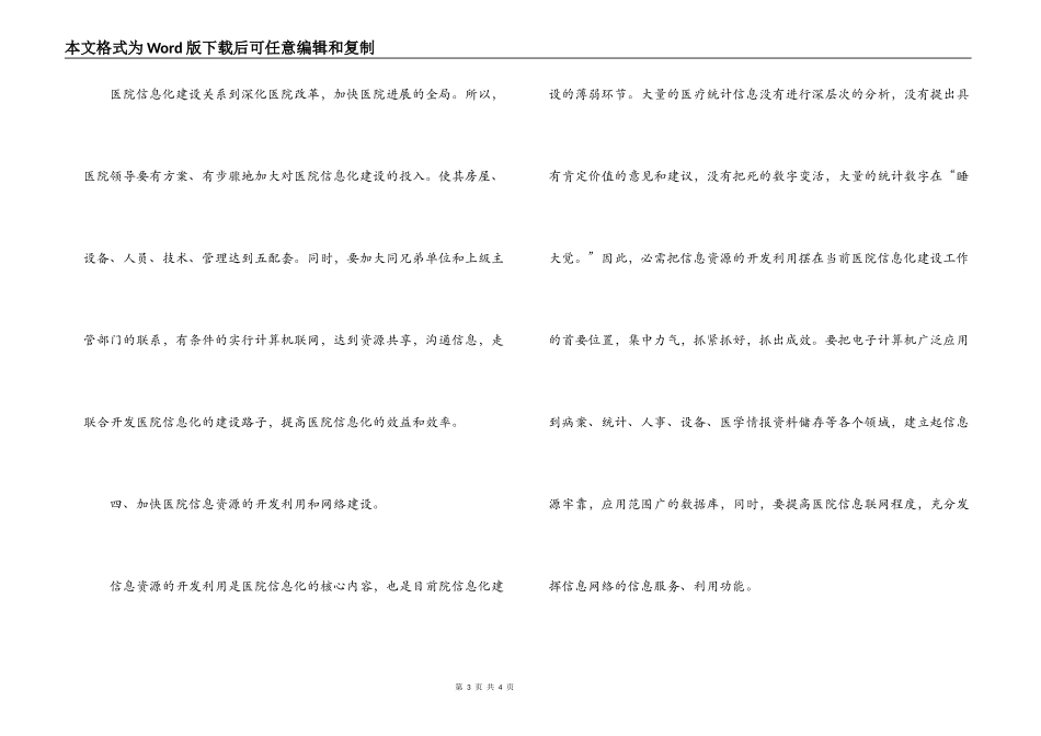 加快医院信息化建设的有效途径_第3页