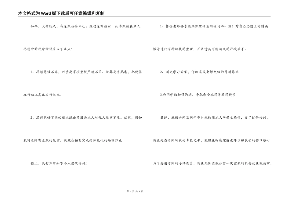 没有完成作业检讨书_第2页