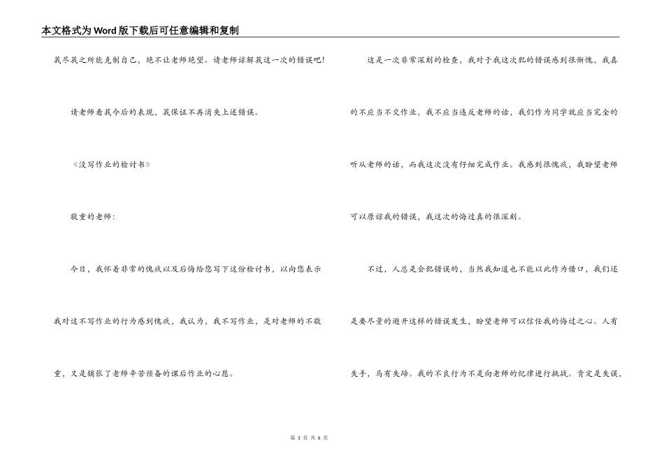 没有完成作业检讨书_第3页