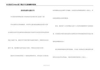 没有完成作业检讨书
