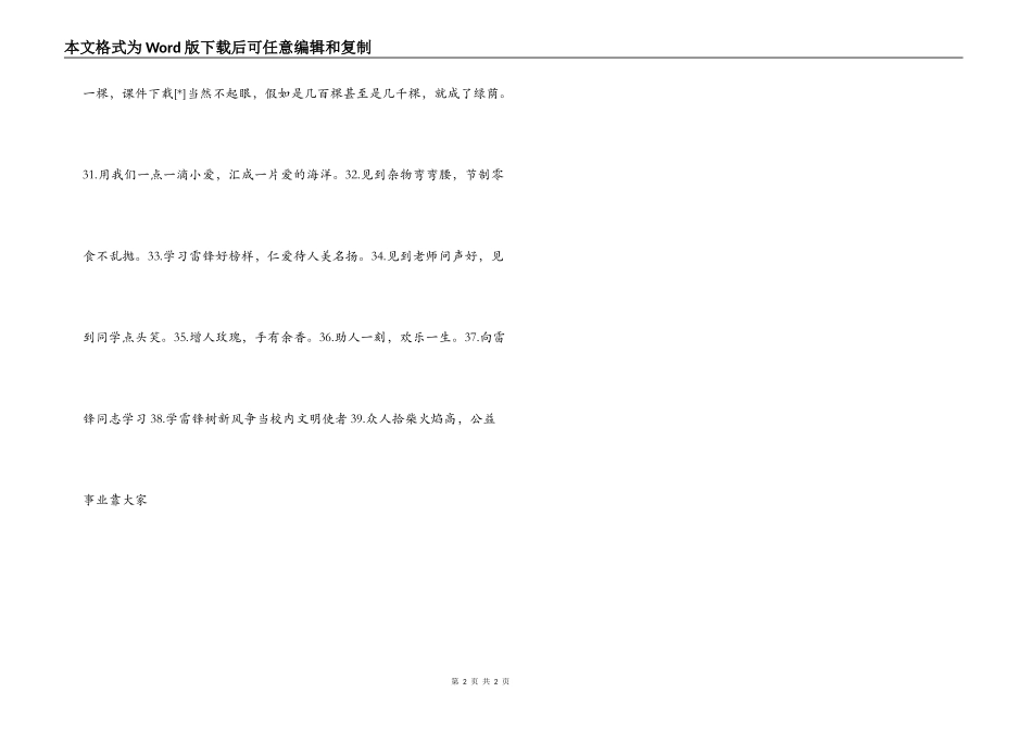 学雷锋宣传月志愿服务宣传语_第2页