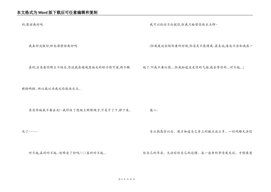 写给女朋友的道歉信_第2页