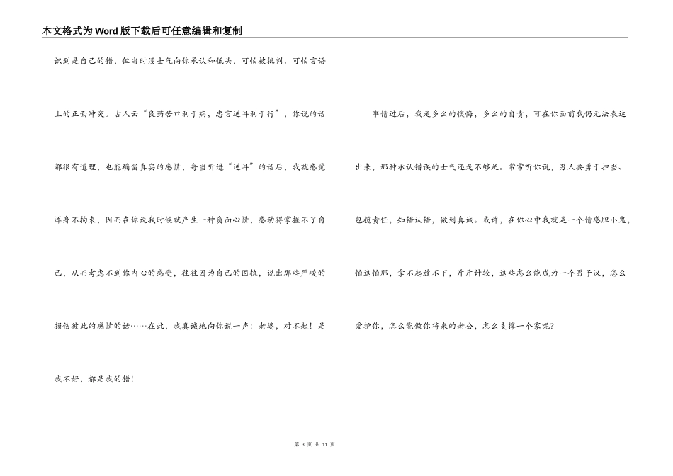 写给女朋友的道歉信_第3页
