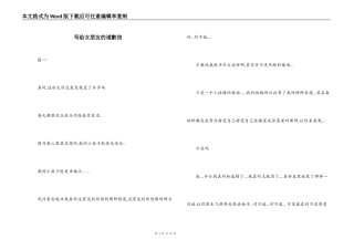 写给女朋友的道歉信