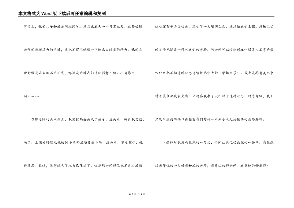 我和我的老师_第2页