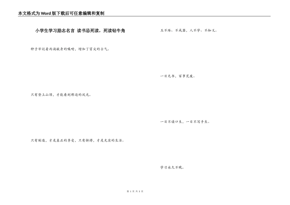 小学生学习励志名言 读书忌死读，死读钻牛角_第1页