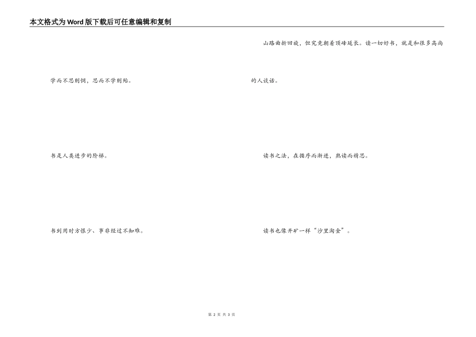 小学生学习励志名言 读书忌死读，死读钻牛角_第2页