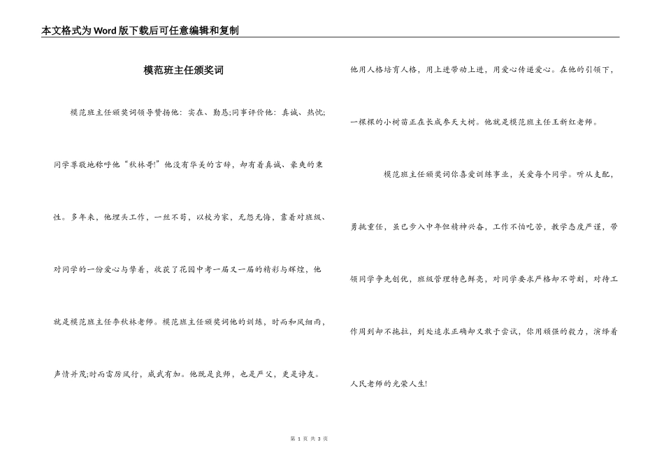 模范班主任颁奖词_第1页