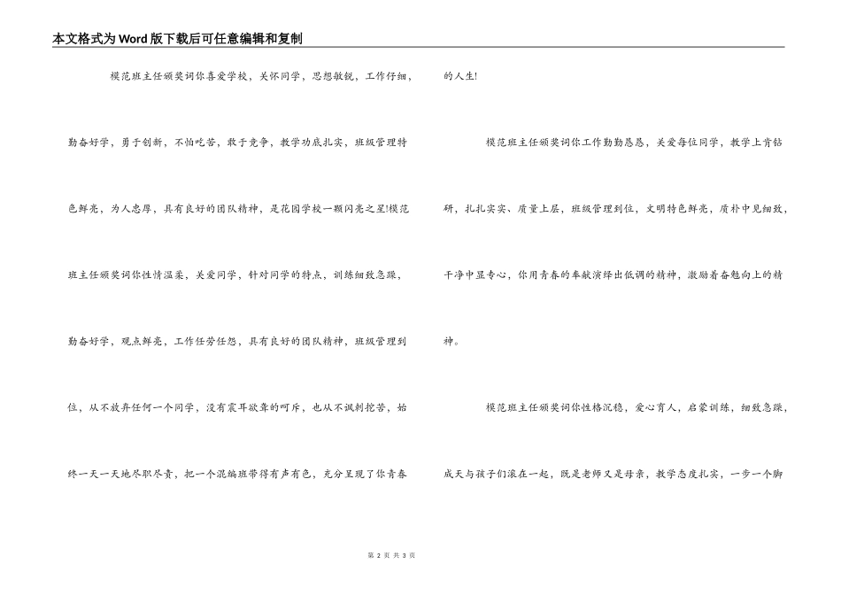 模范班主任颁奖词_第2页