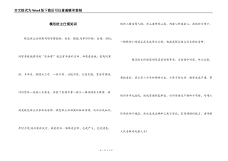 模范班主任颁奖词