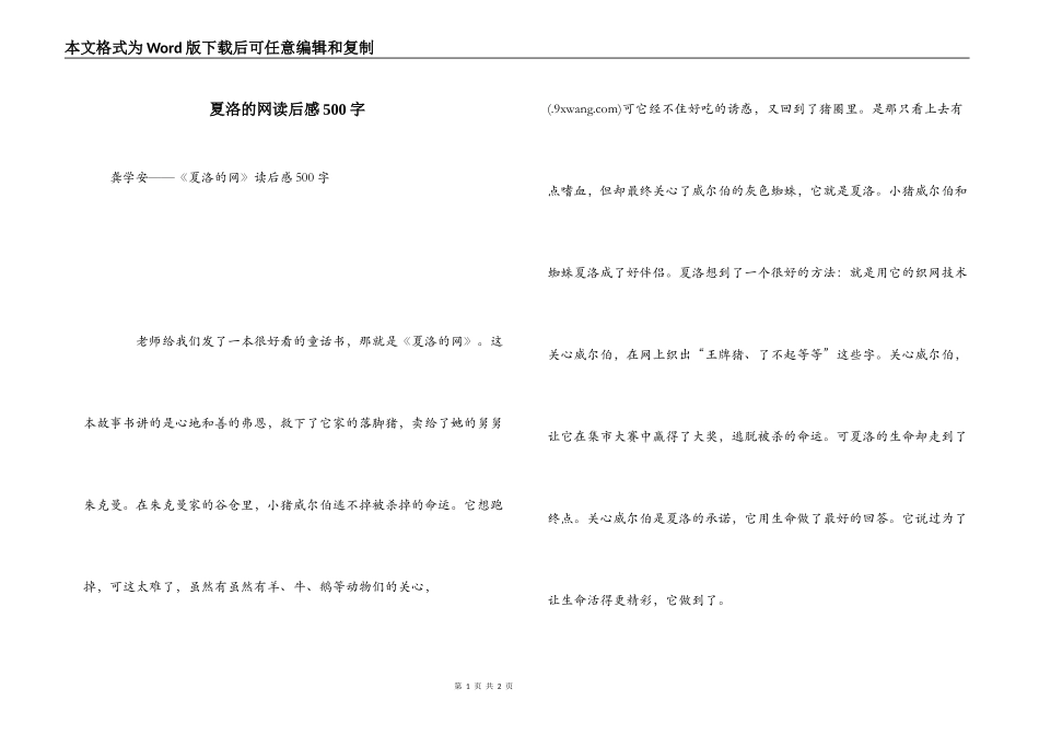 夏洛的网读后感500字_第1页