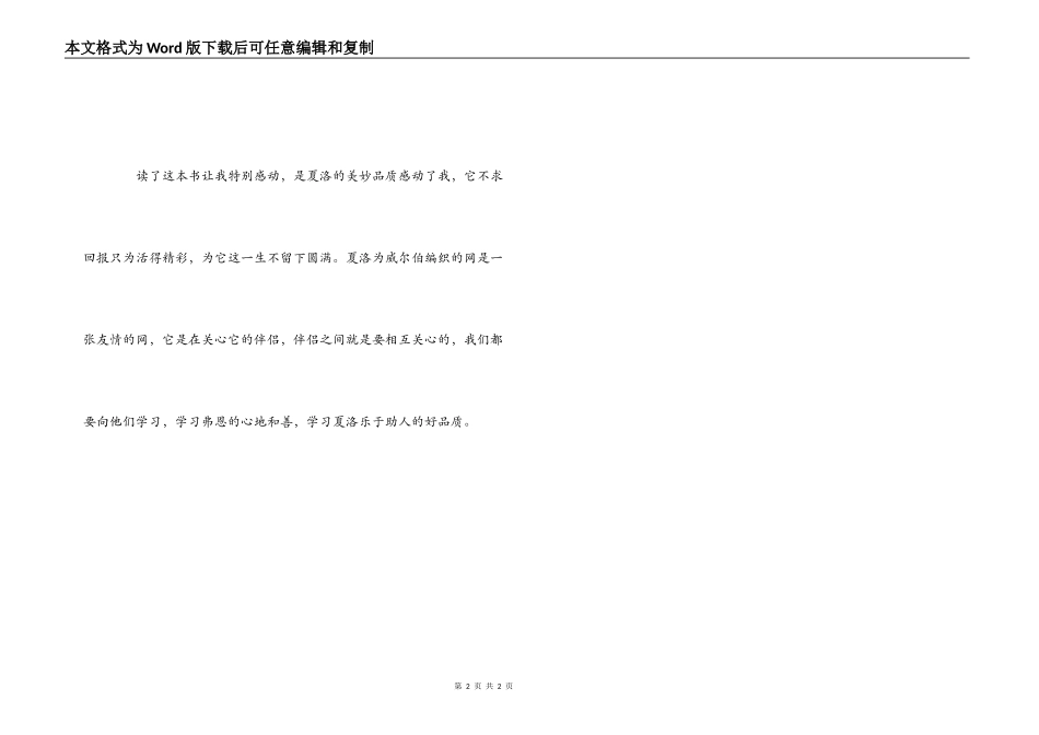 夏洛的网读后感500字_第2页