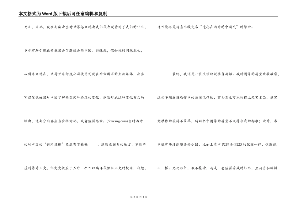遗失在西方的中国史读后感_1_第2页
