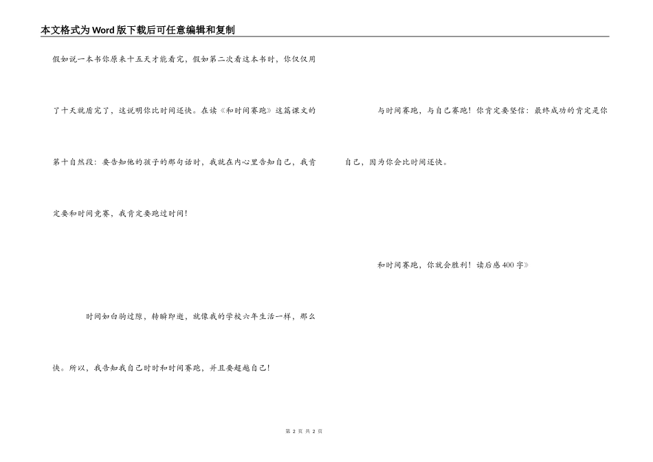 《和时间赛跑》读后感400字_第2页