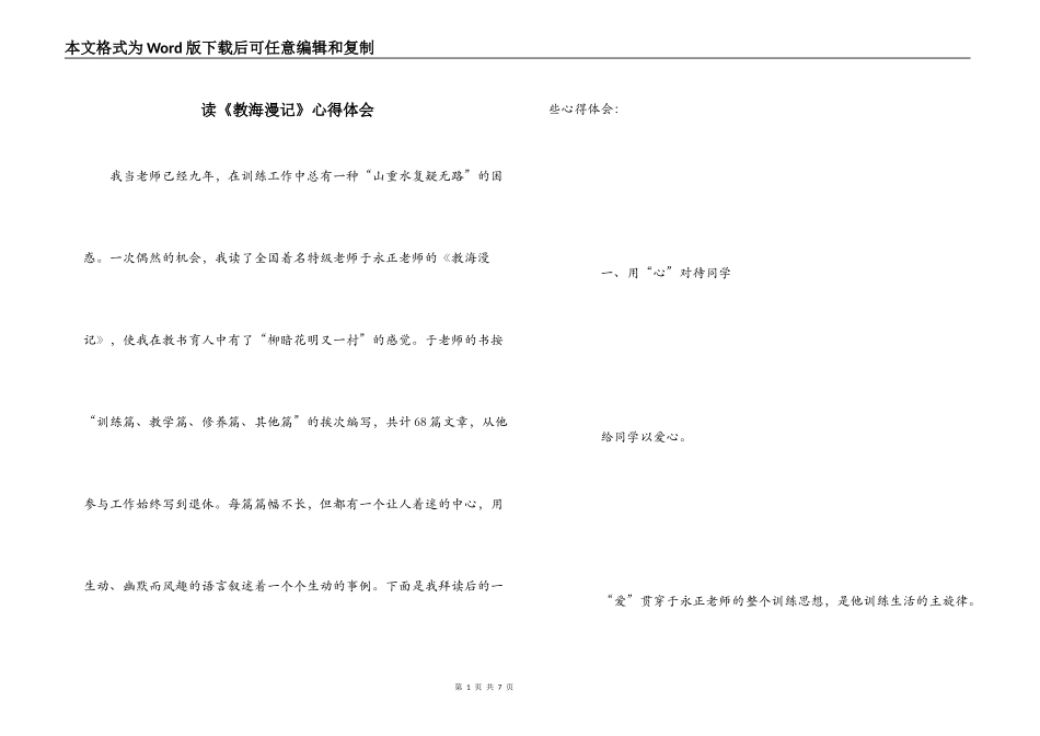 读《教海漫记》心得体会_第1页