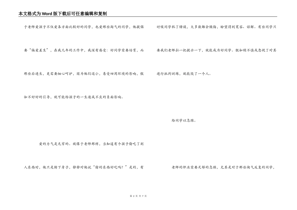 读《教海漫记》心得体会_第2页