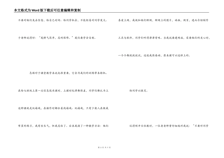 读《教海漫记》心得体会_第3页