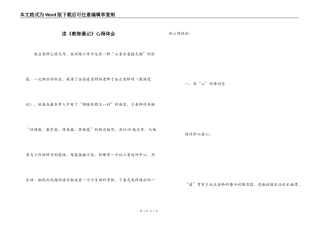 读《教海漫记》心得体会