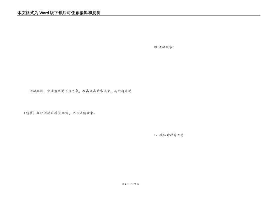 元旦促销方案_第2页