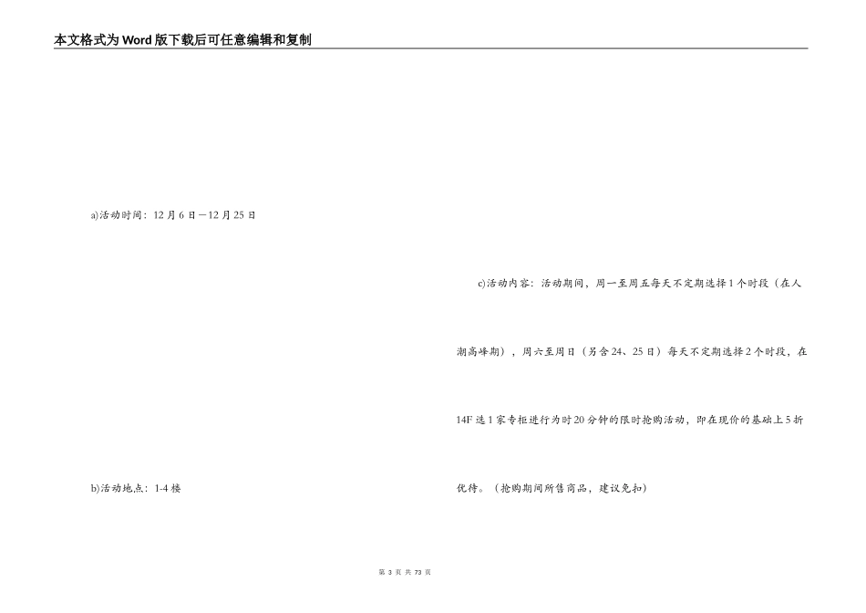 元旦促销方案_第3页