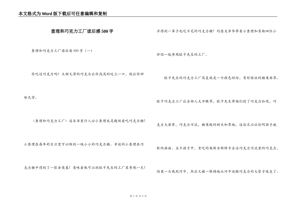 查理和巧克力工厂读后感500字_1_第1页