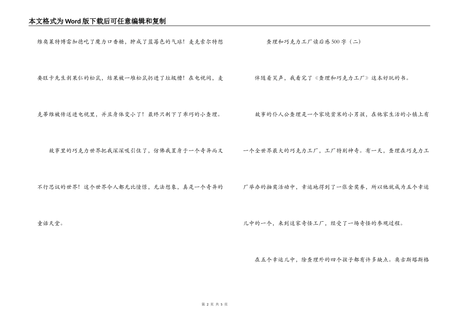 查理和巧克力工厂读后感500字_1_第2页