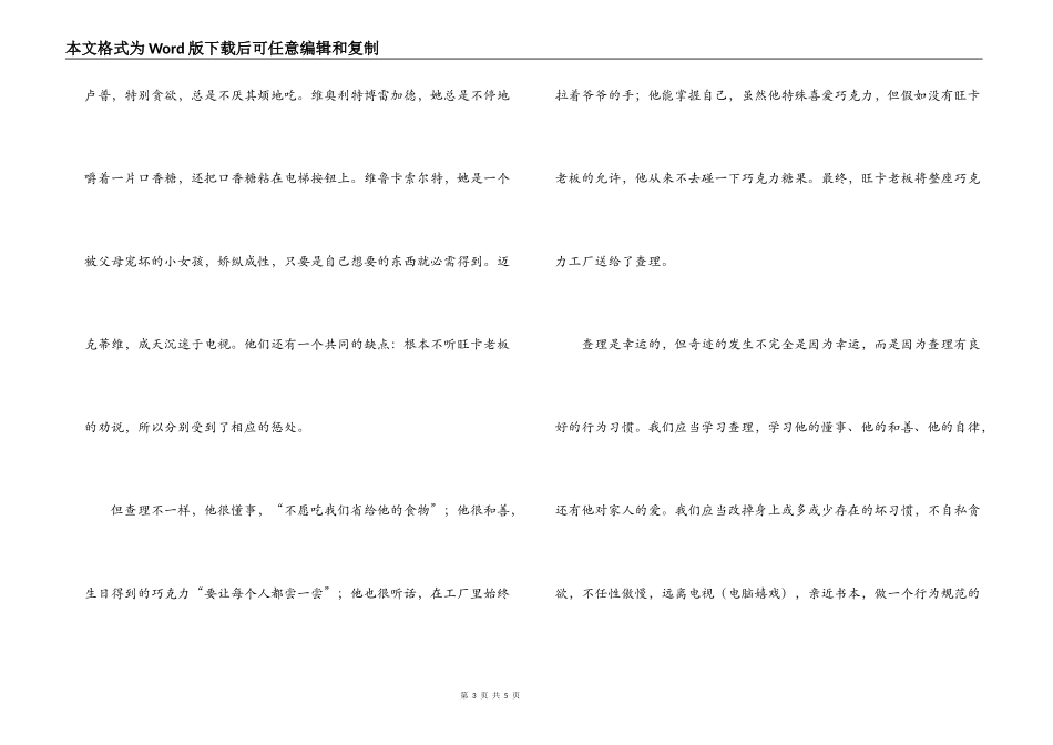 查理和巧克力工厂读后感500字_1_第3页