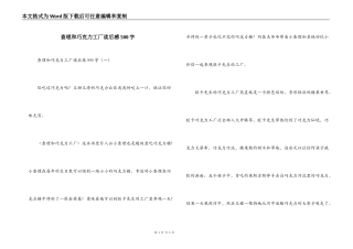 查理和巧克力工厂读后感500字_1