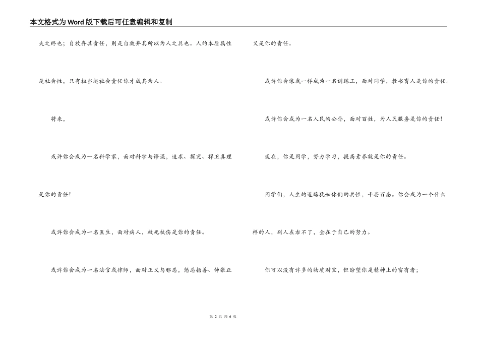 18岁成人仪式教师代表讲话2篇_第2页