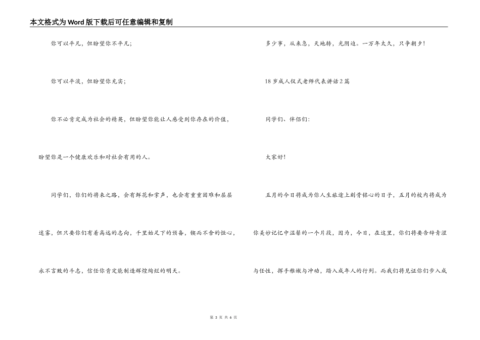 18岁成人仪式教师代表讲话2篇_第3页