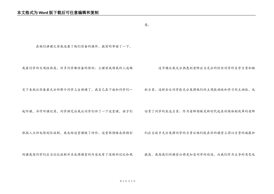 学生尝试讲课心得体会_第2页