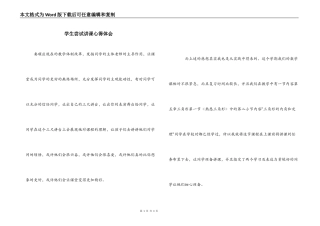学生尝试讲课心得体会