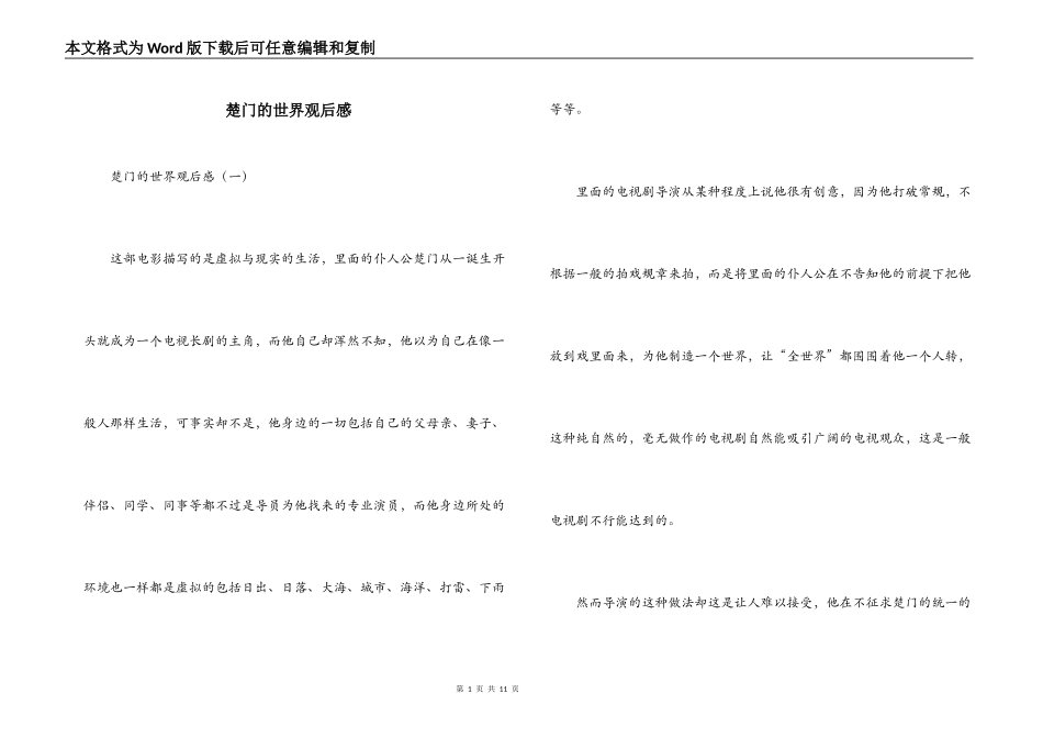 楚门的世界观后感_第1页