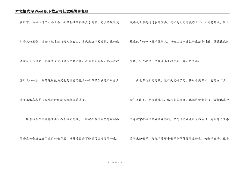 楚门的世界观后感_第2页