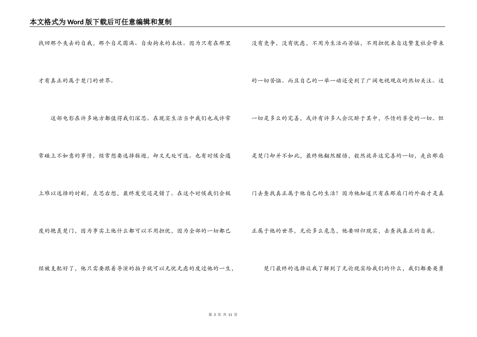 楚门的世界观后感_第3页