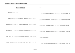 楚门的世界观后感