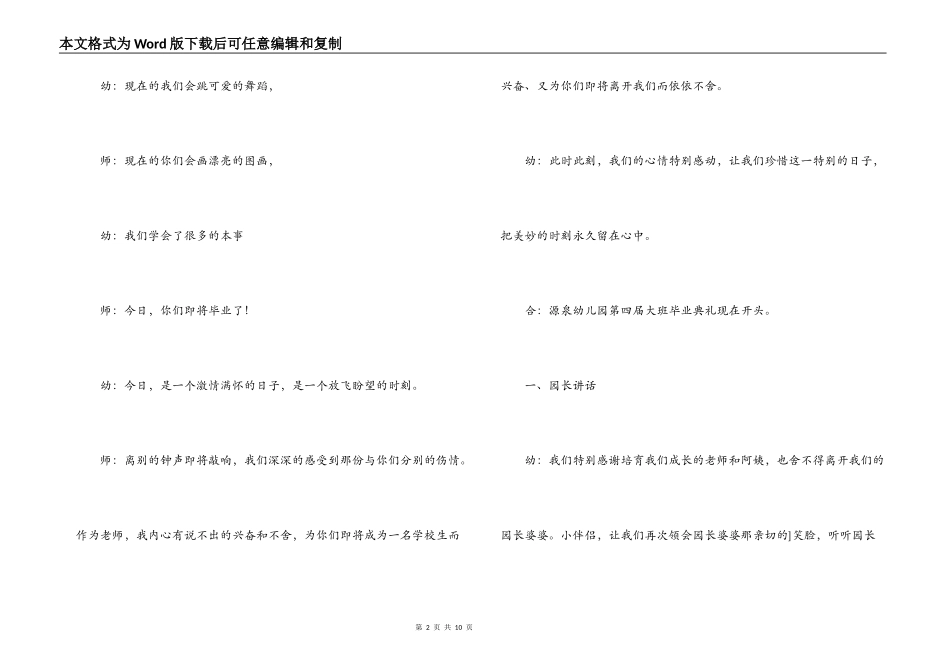 幼儿园大一班毕业典礼串词_第2页