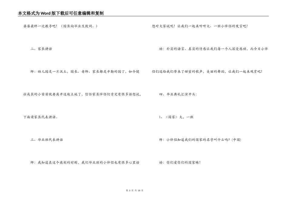 幼儿园大一班毕业典礼串词_第3页