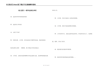 幼儿园大一班毕业典礼串词