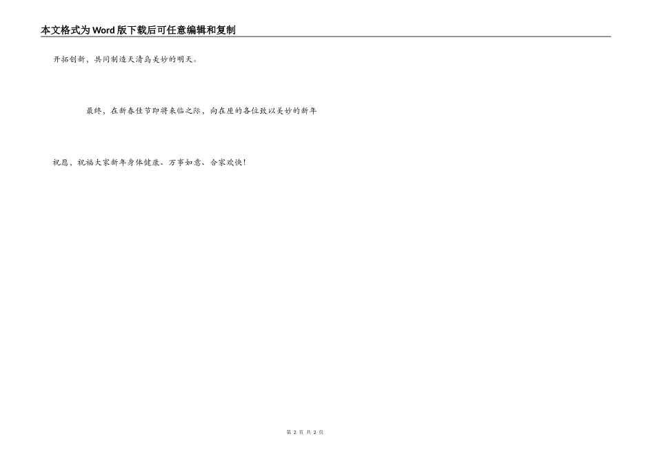 酒店经理2022蛇年新年致辞_第2页
