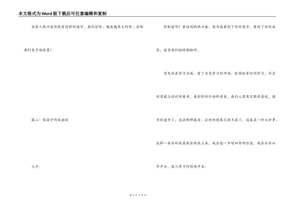 家长给孩子的表扬信_第2页