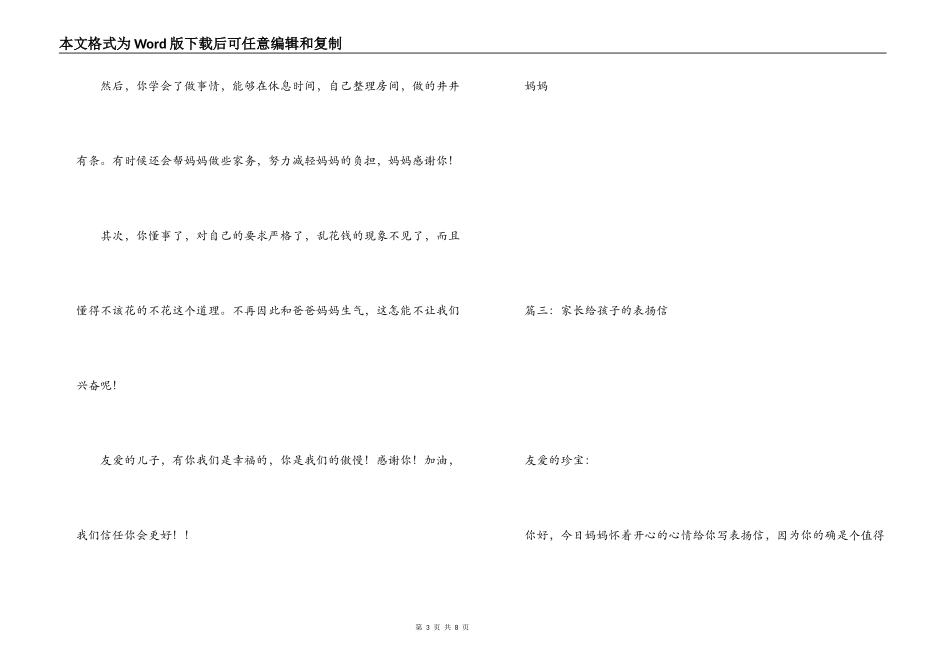 家长给孩子的表扬信_第3页