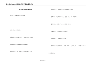 家长给孩子的表扬信