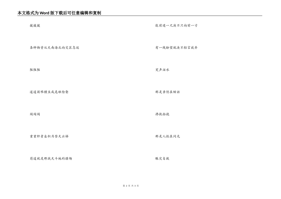 面对重压,我们众志成城-地震演讲稿_第2页