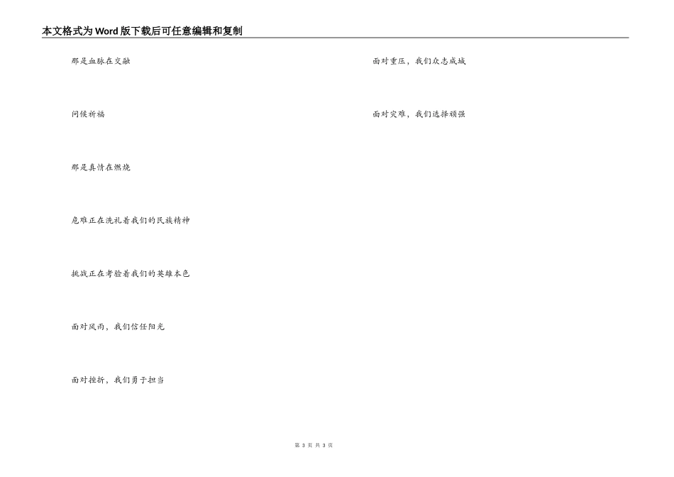 面对重压,我们众志成城-地震演讲稿_第3页