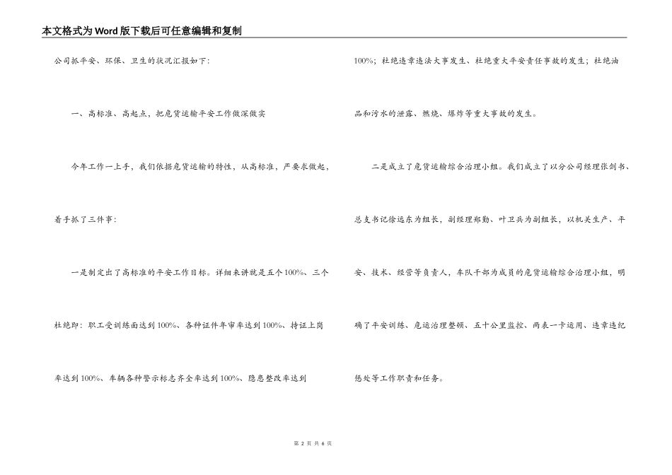 油品运输公司安全工作汇报_1_第2页