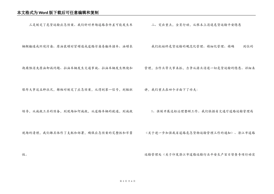 油品运输公司安全工作汇报_1_第3页