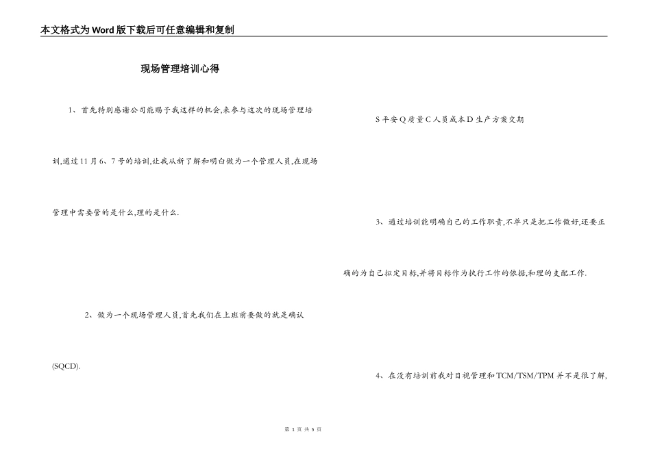 现场管理培训心得_第1页